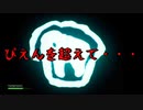 PAON ホラーゲームPIEN（ぴえん）の続編！？奇抜に迫る恐怖の生物「ぱおん」