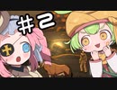 測量ずんだもん【CuriousExpedition2】『Highlands of Avalon』導入　主催者狂人 #2