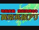 【地殻変動あり】専門家が地震を心配する、異常兆候を見せる地域＆東北青森での海産物に関する異変