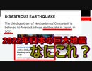 【海外記事】2022年の日本の巨大地震という物騒な記事がありました・・・。なにこれ