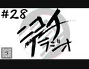 ニコイチラジオ　第28回(新しいプリキュア、成人式、鏡餅の使い道、反ワクチンデモを見た、とまりぎ)