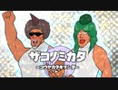 北斗の拳のザコが「ニホンノミカタ」を歌ってみた（替え歌）