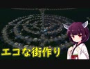 【Cities: Skylines】エコな街作りに挑戦【ボイロ実況】グリーンパワー#1