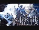 【MHW】ふつくしい歴戦キリンの顔面をチャアクで砕きに行く【モンスターハンターワールド】チャアク修行part:over2