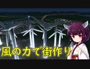 【Cities: Skylines】風の力で街作り【ボイロ実況】グリーンパワー#2