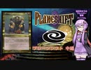 【ボイロ×MTG】結月ゆかりのフレーバー書庫 プレーンシフト 中編