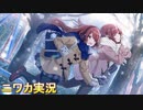 【Fallin' Snow in】ニワカＰが大崎甜花のサポコミュを読む【シャニマス】