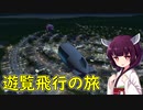 【Cities: Skylines】飛行船で遊覧飛行【ボイロ実況】グリーンパワー#3