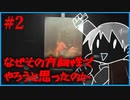 【実況】昔怖すぎてできなかったけどリベンジする実況者のLayers of Fear　#2