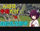 【Cities: Skylines】自給自足都市で究極のエコ【ボイロ実況】グリーンパワー#4