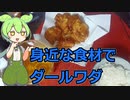 【ガバだもん】インドの豆コロッケ、ダールワダを日本の食材で作る【テセウスの船】
