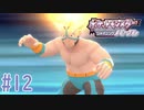 この人全然みず技使ってこない #12【ポケットモンスター シャイニングパール】