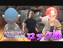 【シャイニングパール】ポケモン界のドウェイン・ジョンソンとは…？ロック様と初めてのジム戦！？#4【ポケモン】