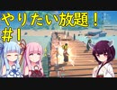【クラフトピア】きりたん、無人島で生活します【ボイロ実況】#1