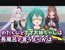 お風呂の質問に答えるピノ様とちえりちゃん【切り抜き】