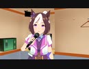 【MMDウマ娘】スぺちゃんとカラオケ行ってきた【タンバリン】