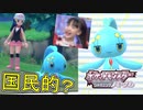 【シャイニングパール】国民的元子役がポケモン参戦！？マナフィがかわいすぎる！#5【ポケモン】