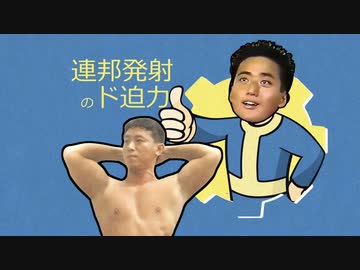 【fallout4】連邦発射のド迫力.mp3