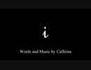 i ft.初音ミク / Caffeina