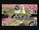 【カービィのエアライド】いとこ2人で煽り運転対戦！part6【実況】