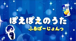 【帰国子女のIfの】ぽえぽえのうた Full ver. / If【オリジナル曲】【いれいす】