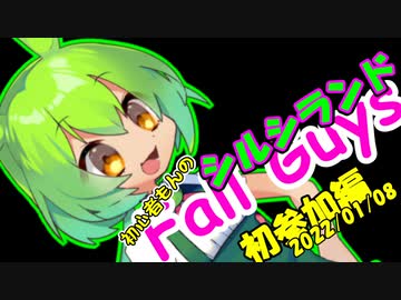 【Fall Guys】初心者もんのシルシランド 初参加編