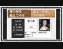 ◆俺の屍を越えてゆけ　実況プレイ◆新京都編 vol.32 : 濫十郎