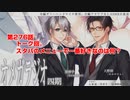 ＢＬ声優Ｃｈ版オメガラジオ第四期　276話　「トーク回。スタバのメニューで一番好きなのは何？」