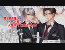 ＢＬ声優Ｃｈ版オメガラジオ第四期　281話　「トーク回。人生太くて長いがいい」