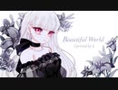 【cover】Beautiful World - lilium