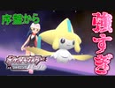 【シャイニングパール】地雷系ジラーチとは…？かわいすぎるパーティメンバー大活躍！？#6【ポケモン】