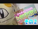 ワッチャプリマジ!こっちむいてみゃむちゃん!その２