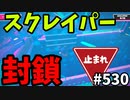 帰ってきたフォールガイズ【ゆっくり実況】#530