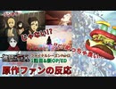 【原作ファンの反応】既読者視点で観る進撃の巨人FS Part2 1話目「断罪」&新OP/ED【※ネタバレ有】
