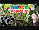 【マインクラフト】パンダとあかりとジャングル寺院 5日目【紲星あかりVOICEROID実況】