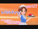 ポケットモンスター ブリリアントダイヤモンドを懐かしみながら実況プレイ　part17
