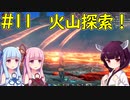 【クラフトピア】火山マップを探索【ボイロ実況】#11