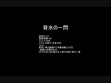 【MoE】背水の一閃【検証】