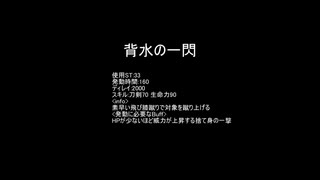 【MoE】背水の一閃【検証】