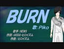 【PIKO】ＢＵＲＮ【カバー曲】