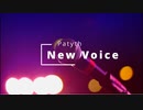 【オリジナル】New Voice