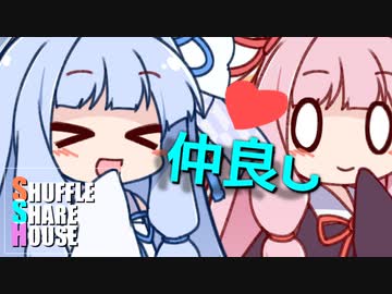 シャッフルシェアハウス＃399【VOICEROID劇場】