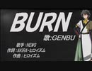 【GENBU】ＢＵＲＮ【カバー曲】