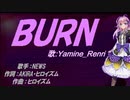 【Renri】ＢＵＲＮ【カバー曲】