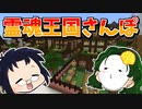 3人で世界を創れ!天地創造マインクラフト‐霊魂王国建国物語‐【番外編51】