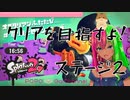 【スプラトゥーン2】イカしたGalのSplatoon 2 #3 【POPO GalChannel】