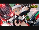 【MMD】うっせぇわ(TAKE 2)／スピカ・スカイユ【日英字幕】