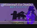 毎日マインクラフト - Day707 カットされないエンダードラゴン討伐