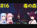 【クラフトピア】毒の森探索【ボイロ実況】#16
