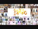 【祝刀剣乱舞七周年】刀剣男士75振りでLIFE【コスプレ/踊ってみた】
